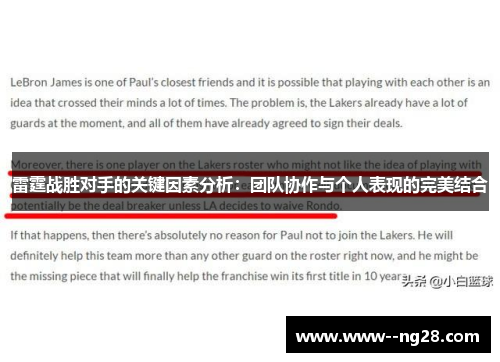 雷霆战胜对手的关键因素分析:团队协作与个人表现的完美结合 雷霆战胜对手的关键因素分析:团队协作与个人表现的完美结合