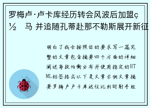 罗梅卢·卢卡库经历转会风波后加盟罗马 并追随孔蒂赴那不勒斯展开新征程 罗梅卢·卢卡库经历转会风波后加盟罗马 并追随孔蒂赴那不勒斯展开新征程