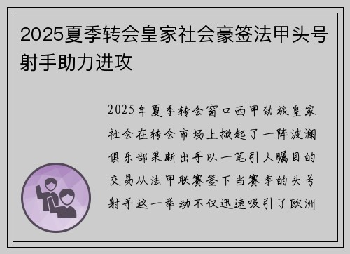 2025夏季转会皇家社会豪签法甲头号射手助力进攻 2025夏季转会皇家社会豪签法甲头号射手助力进攻