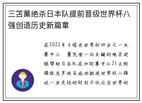 三笘薰绝杀日本队提前晋级世界杯八强创造历史新篇章 三笘薰绝杀日本队提前晋级世界杯八强创造历史新篇章