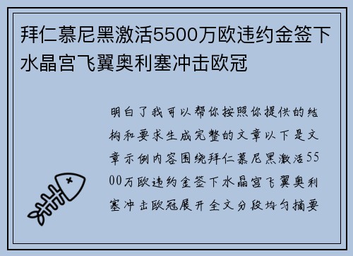 拜仁慕尼黑激活5500万欧违约金签下水晶宫飞翼奥利塞冲击欧冠 拜仁慕尼黑激活5500万欧违约金签下水晶宫飞翼奥利塞冲击欧冠