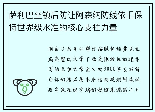 萨利巴坐镇后防让阿森纳防线依旧保持世界级水准的核心支柱力量