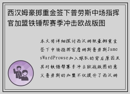 西汉姆豪掷重金签下普劳斯中场指挥官加盟铁锤帮赛季冲击欧战版图 西汉姆豪掷重金签下普劳斯中场指挥官加盟铁锤帮赛季冲击欧战版图