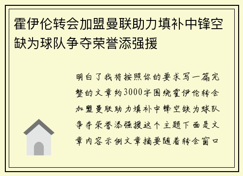 霍伊伦转会加盟曼联助力填补中锋空缺为球队争夺荣誉添强援