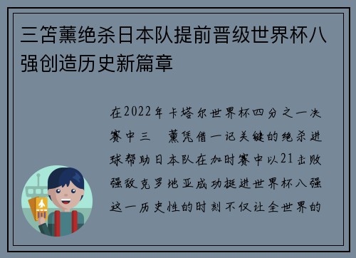 三笘薰绝杀日本队提前晋级世界杯八强创造历史新篇章 三笘薰绝杀日本队提前晋级世界杯八强创造历史新篇章