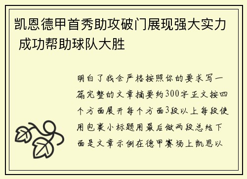 凯恩德甲首秀助攻破门展现强大实力 成功帮助球队大胜 凯恩德甲首秀助攻破门展现强大实力 成功帮助球队大胜