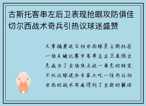古斯托客串左后卫表现抢眼攻防俱佳切尔西战术奇兵引热议球迷盛赞 古斯托客串左后卫表现抢眼攻防俱佳切尔西战术奇兵引热议球迷盛赞