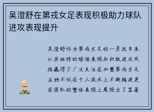 吴澄舒在第戎女足表现积极助力球队进攻表现提升 吴澄舒在第戎女足表现积极助力球队进攻表现提升