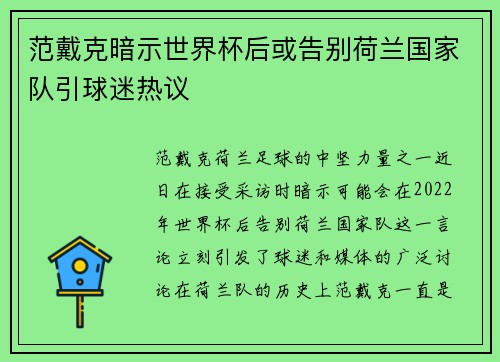 范戴克暗示世界杯后或告别荷兰国家队引球迷热议