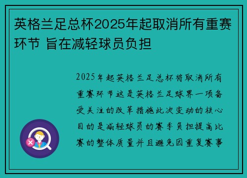 英格兰足总杯2025年起取消所有重赛环节 旨在减轻球员负担 英格兰足总杯2025年起取消所有重赛环节 旨在减轻球员负担