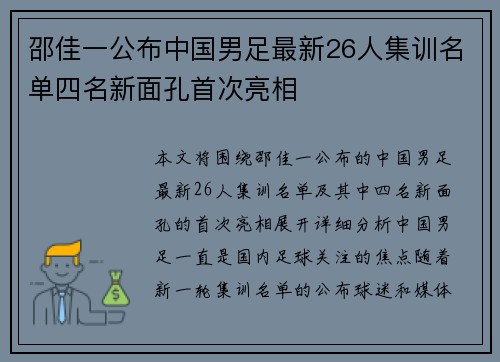 邵佳一公布中国男足最新26人集训名单四名新面孔首次亮相